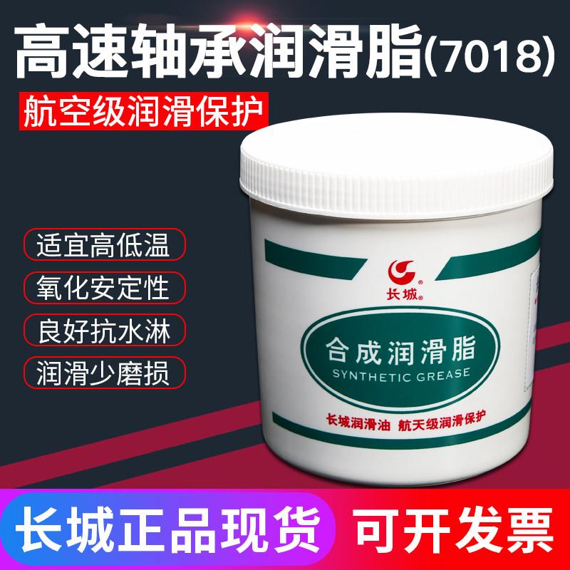 正品长城7018高速轴承润滑脂合成高速磨头陀螺马达油脂黄油净1kg图片