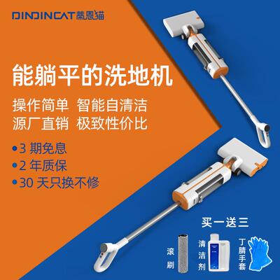 蒂恩猫WB1无线 线洗地机家用多功能一体躺平烘干 干洗拖地干 干湿