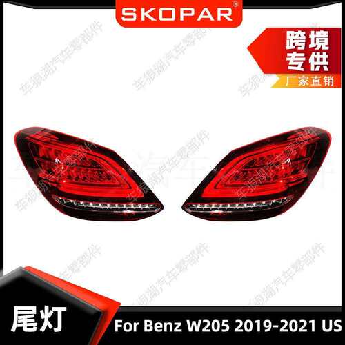 适用奔驰BenzW2052019-2021美版尾灯汽车尾灯制动灯刹车信号灯