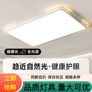 吸頂燈led全光譜照明套餐 客廳主燈現代簡約大氣燈具全屋2025新款