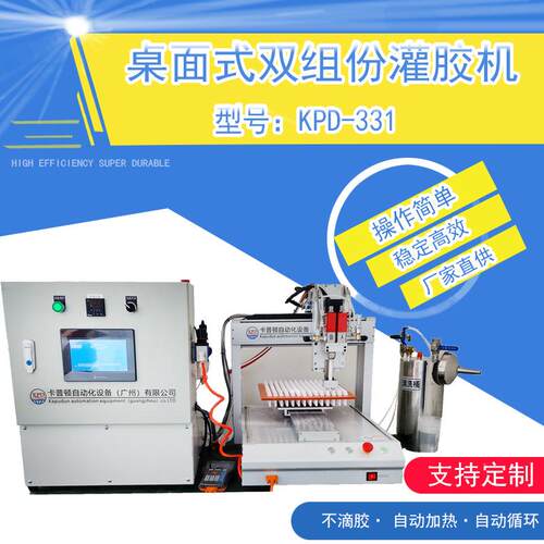 小型点胶机AB胶水点胶机精密电子点胶设备混胶点胶一体机广州厂家
