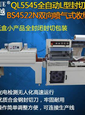 Q5545全自动L型封切机手机书本套袋封口机全自动封切收缩包装机