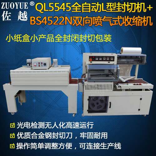 Q5545全自动L型封切包装机纸盒快递套袋封口机全自动封切收缩机