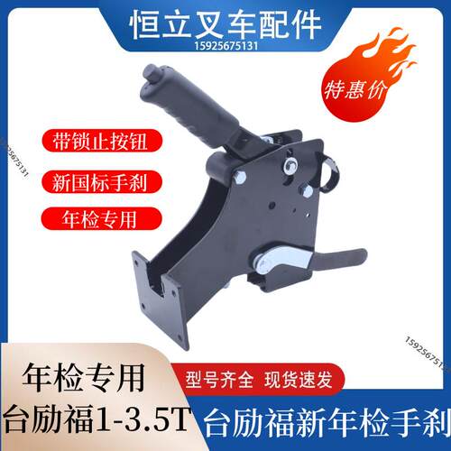 台励福堆高机手制动总成手煞车把手柄新款带自锁按钮锁止功能年检