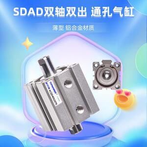 SDAD双出活塞杆空心杆通孔吹气20/25/32/40/50/63/80/100薄型气缸