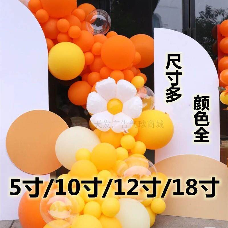 5/10/12/18寸圆球气球 橙色马卡龙桔色柠檬黄 幼儿园超市装饰气球