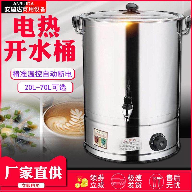 电热开水桶不锈钢烧水桶蒸煮商用大容量自动加热保温热汤茶