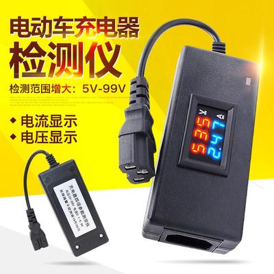 电动车充电器检测仪维修工具12V-96V充电器电流电压检测仪工具