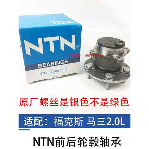 适用于福克斯蒙迪欧胜利逃逸护航M3S40前轮轴承轴头后轮轮毂轴承