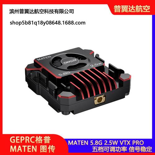 GEPRC格普MATEN5.8G2.5WVTXPRO穿越机FPV图传信号稳定OSD调参