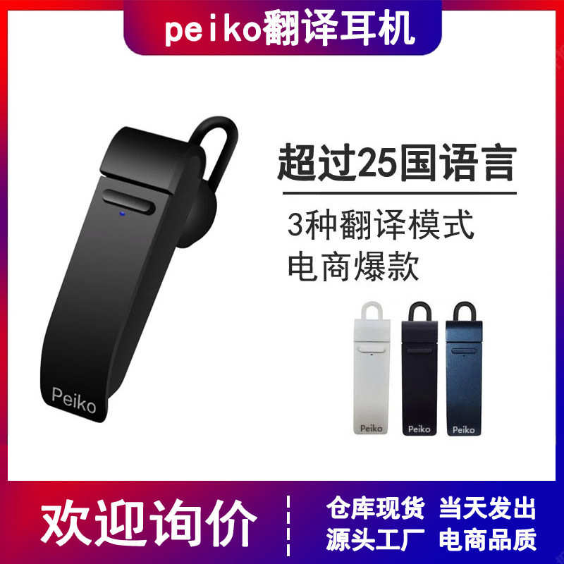 佩克一代蓝牙耳机智能无线即时翻译peiko挂耳式耳塞运动商务耳机