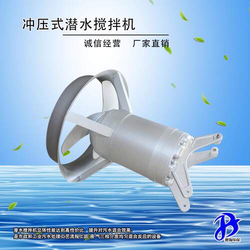 QJB1.5国标冲压式潜水搅拌机加装过热保护水下高速推流搅拌机