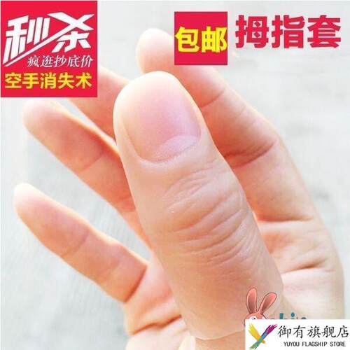 指模具带指纹拇指套新款中指防滑食指表演断指胶真手指假手指头