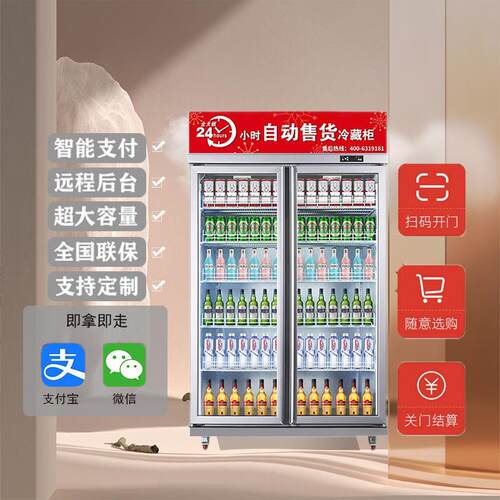 AI视觉智能售卖机饮料零食商用饮料机无人售货无人值守