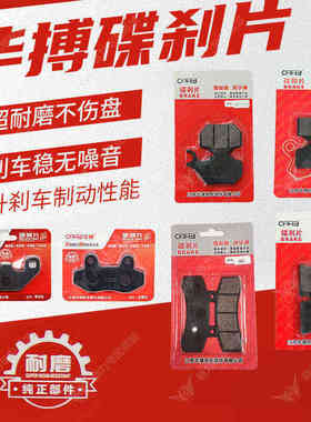 华搏碟刹片超耐磨不伤盘刹车稳无噪音提升刹车制动性能电动车配件