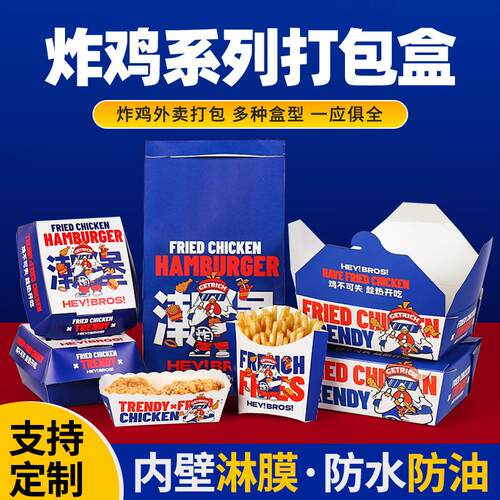 一次性汉堡盒薯条盒炸鸡盒防油纸袋鸡块鸡米花外卖包装印刷lo