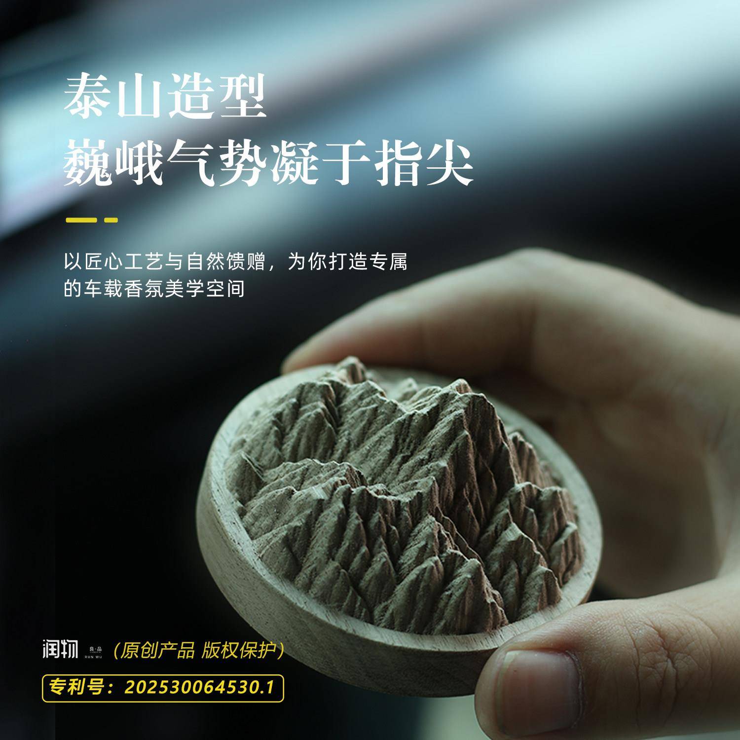 泰山实木车载扩香木汽车实木香薰扩香器车用黑胡桃木植物精油摆件