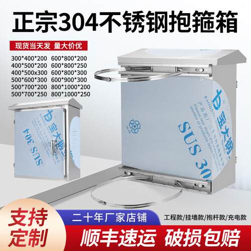 户外维护防雨防尘不锈钢抱杆箱304加厚抱箍监控配电箱开 关控制柜