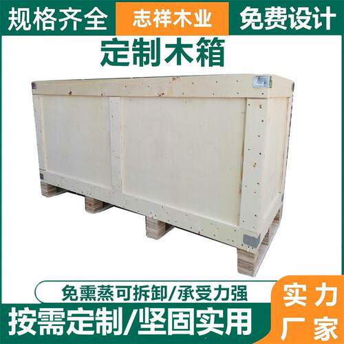 源头工厂定做木箱胶合板大型小型木箱定制可拆卸组装实木板木箱