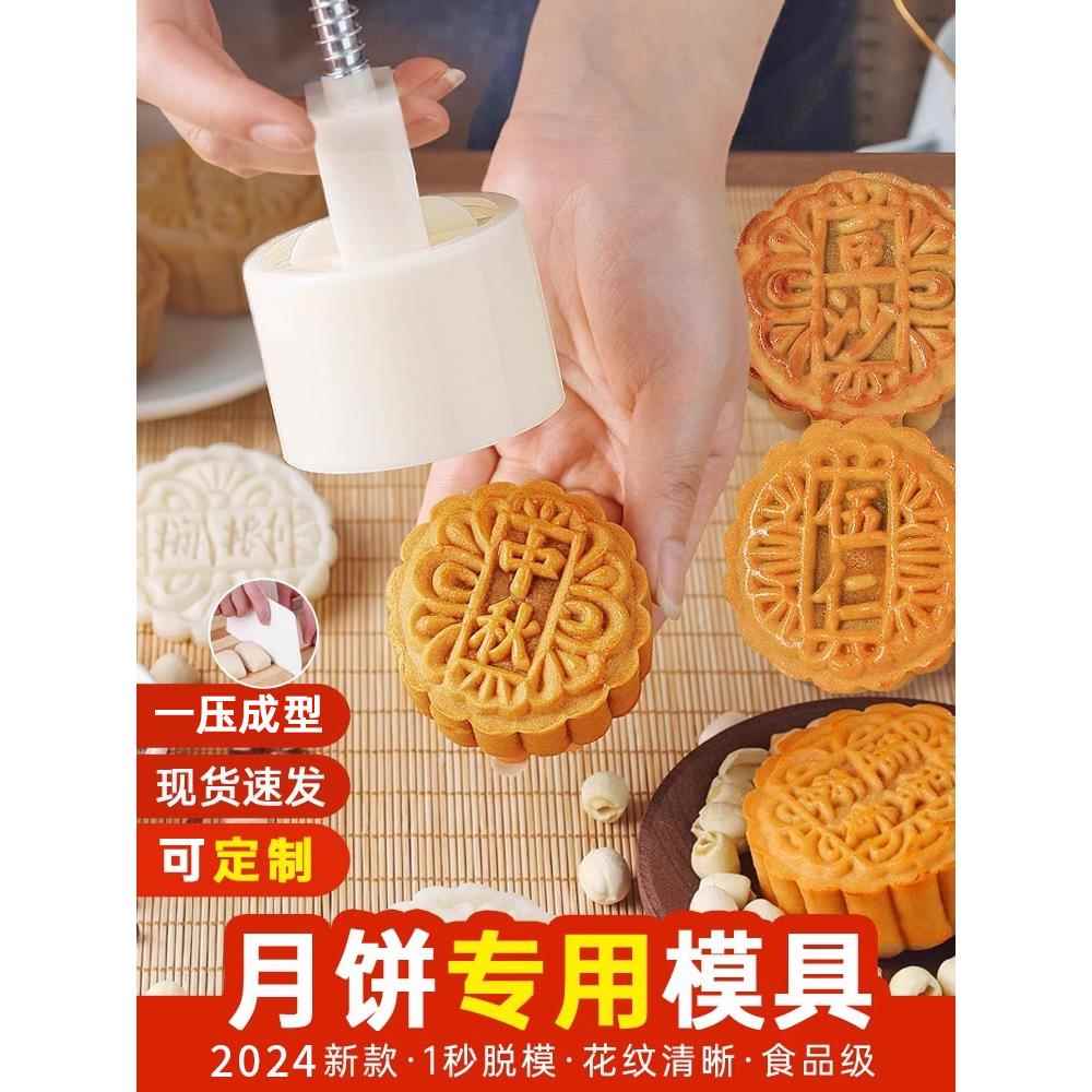 月饼模具新款2025手压式家用冰皮流心75克老式100克广式50g醒狮