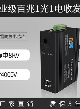 工业级以太网交换机 百兆单模单纤1光1电光仟交换机DIN导轨交换机