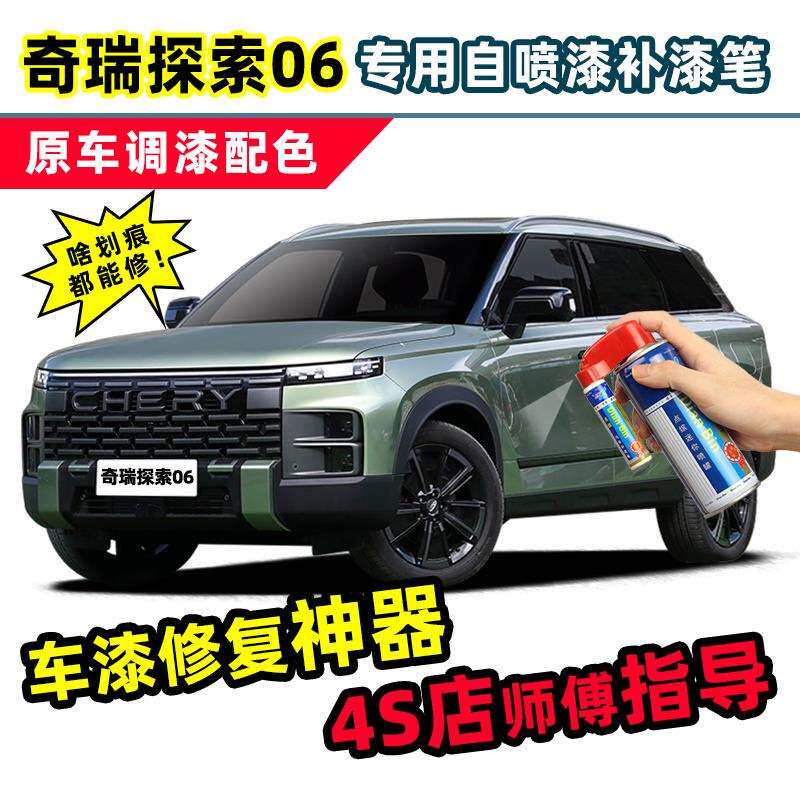 奇瑞探索06补漆笔汽车自喷漆千峰绿青岩灰冰川银黑色白色车漆