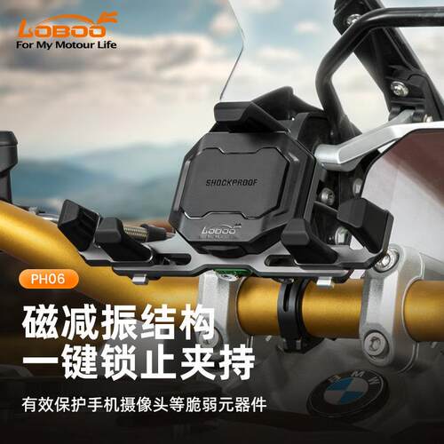 LOBOO罗卜PH06机车手机导航支架防震防抖无线 线充电防水机车装备