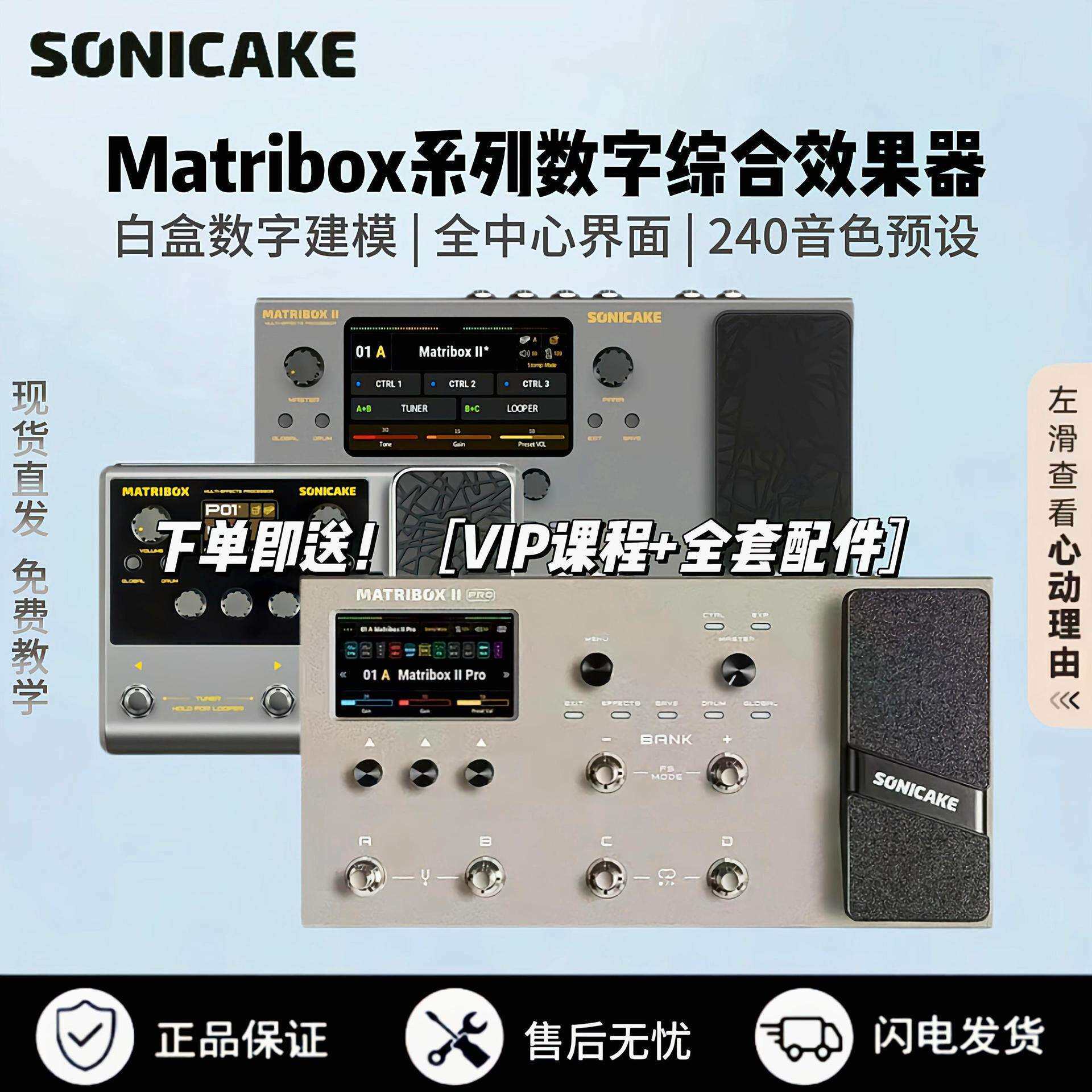 Sonicake matribox II Pro电吉他综合效果器贝斯鼓机伴奏声卡内录图片