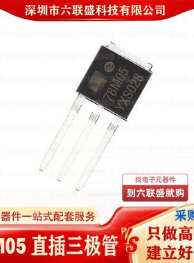 ST 78M05 原装正品 ST 直插 TO-251 三端稳压三极管