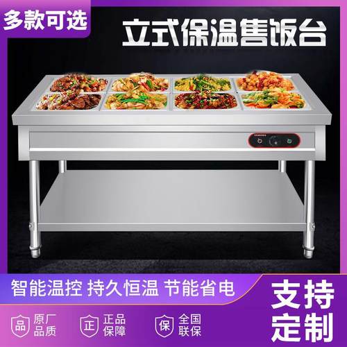 快餐保温台商用小型不锈钢立式自助加热汤池饭店蒸菜车食堂售饭台