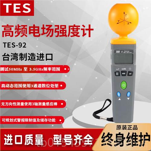 正品泰仕E磁S-T92交流高频辐射电测试仪辐射测场量专业电波强度检