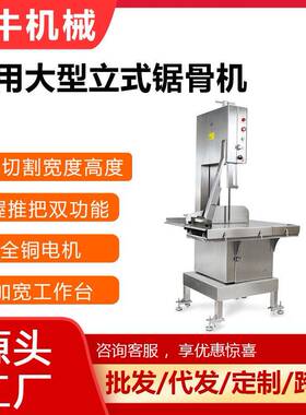 犇牛机械锯骨机商用不锈钢链条冻肉分割器400型500型大功率锯骨机