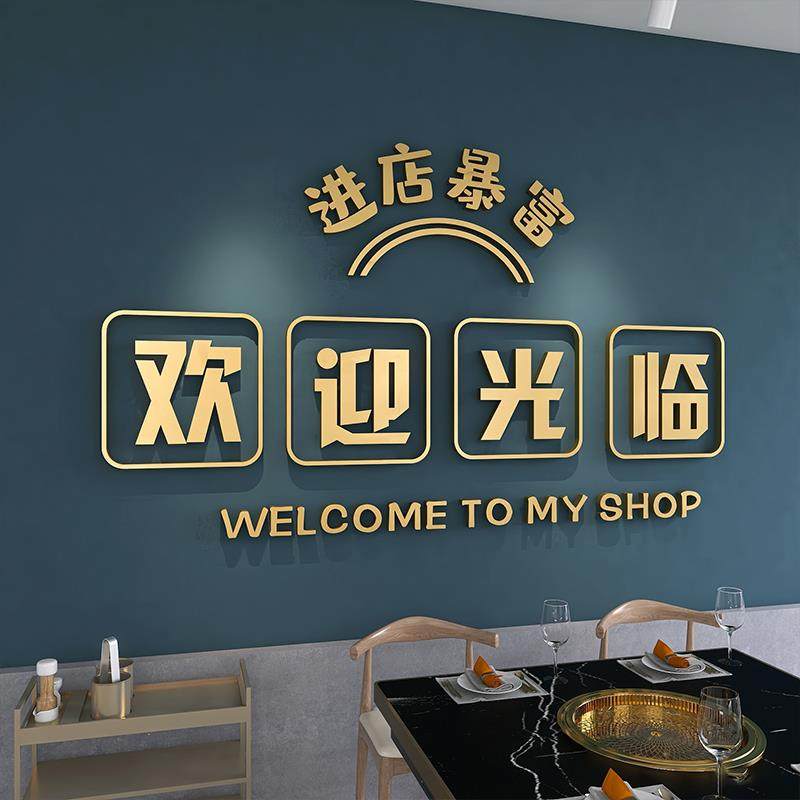 网红打卡拍照区布置3d立体墙贴文字奶茶酒吧火锅餐饮店铺背景字画,家居饰品,软装墙贴,淘宝优惠券,粉丝福利购,淘宝优惠卷