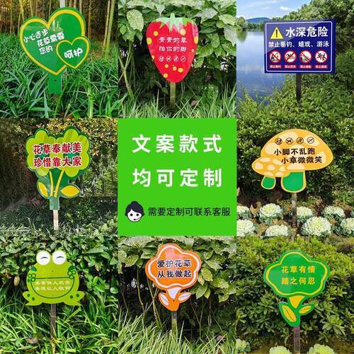 爱护花草提示牌花草牌草地标识牌花草牌标识牌绿化带标识牌菜园插
