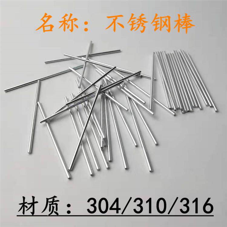316不锈钢棒实心圆柱条304精密钢轴杆光圆钢针0.12-50mm3*4*5*6*8