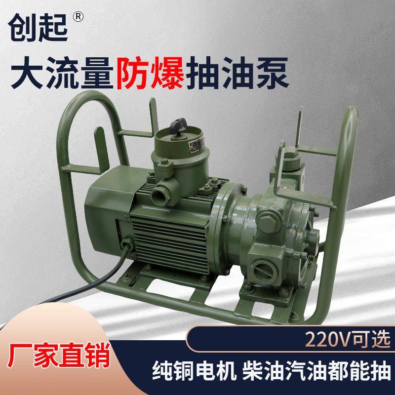 1寸柴油汽油防爆抽油泵220V