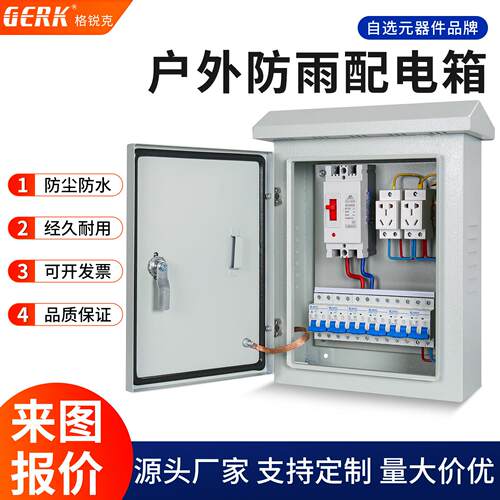 配电箱家用三相电380v三相四线开关箱成品配电箱户外防水电表箱