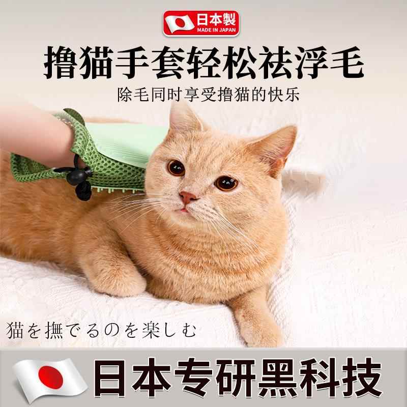日本专研撸猫手套去浮毛除毛神器宠物清洁防