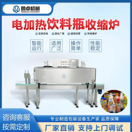 新式蒸汽收缩机电加热标签蒸汽收缩炉饮料套标机全自动套膜机