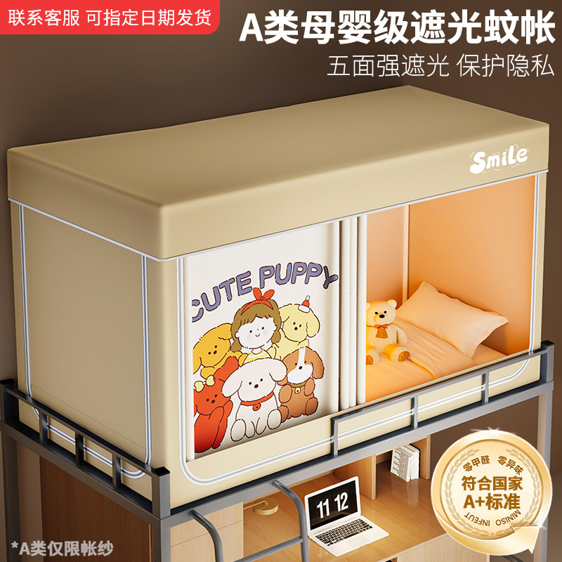 新款强遮光床帘学生宿舍蚊帐一体式寝室上下铺专用全包床幔单人床