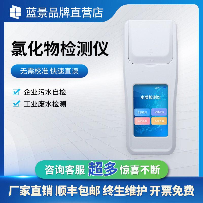 水质检测仪便携式水质分析仪氯化物氯离子浓度分析仪手持检测仪厂