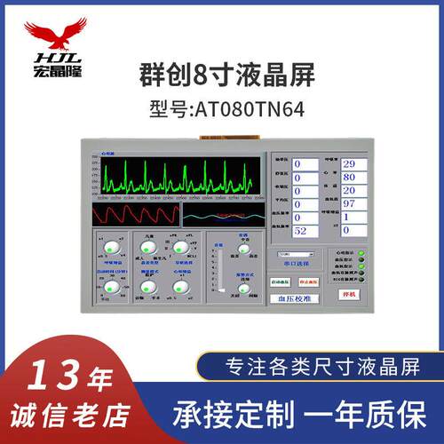 群创8寸液晶屏lcd液晶显示屏可带电容触摸tft显示屏AT080TN64
