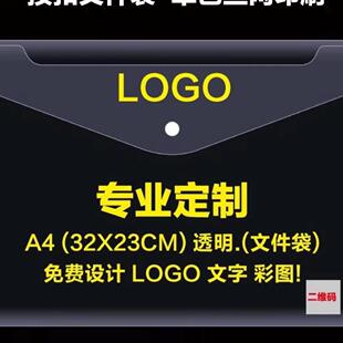 定制广告文件袋定做塑料档案袋按扣透明文件袋a4合同袋印lo