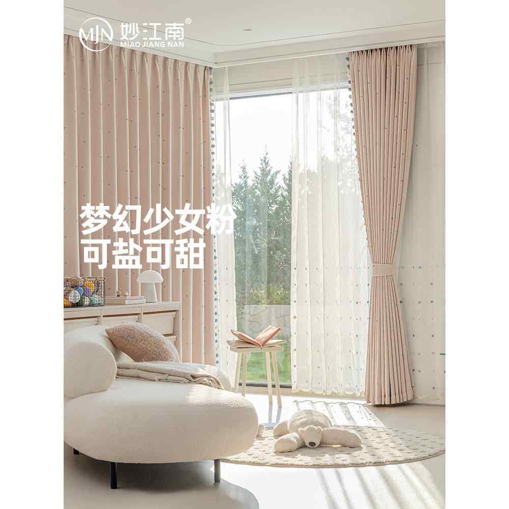 【妙江南】儿童房窗帘公主房女儿粉雾漫漫少女粉色遮光绣花简约