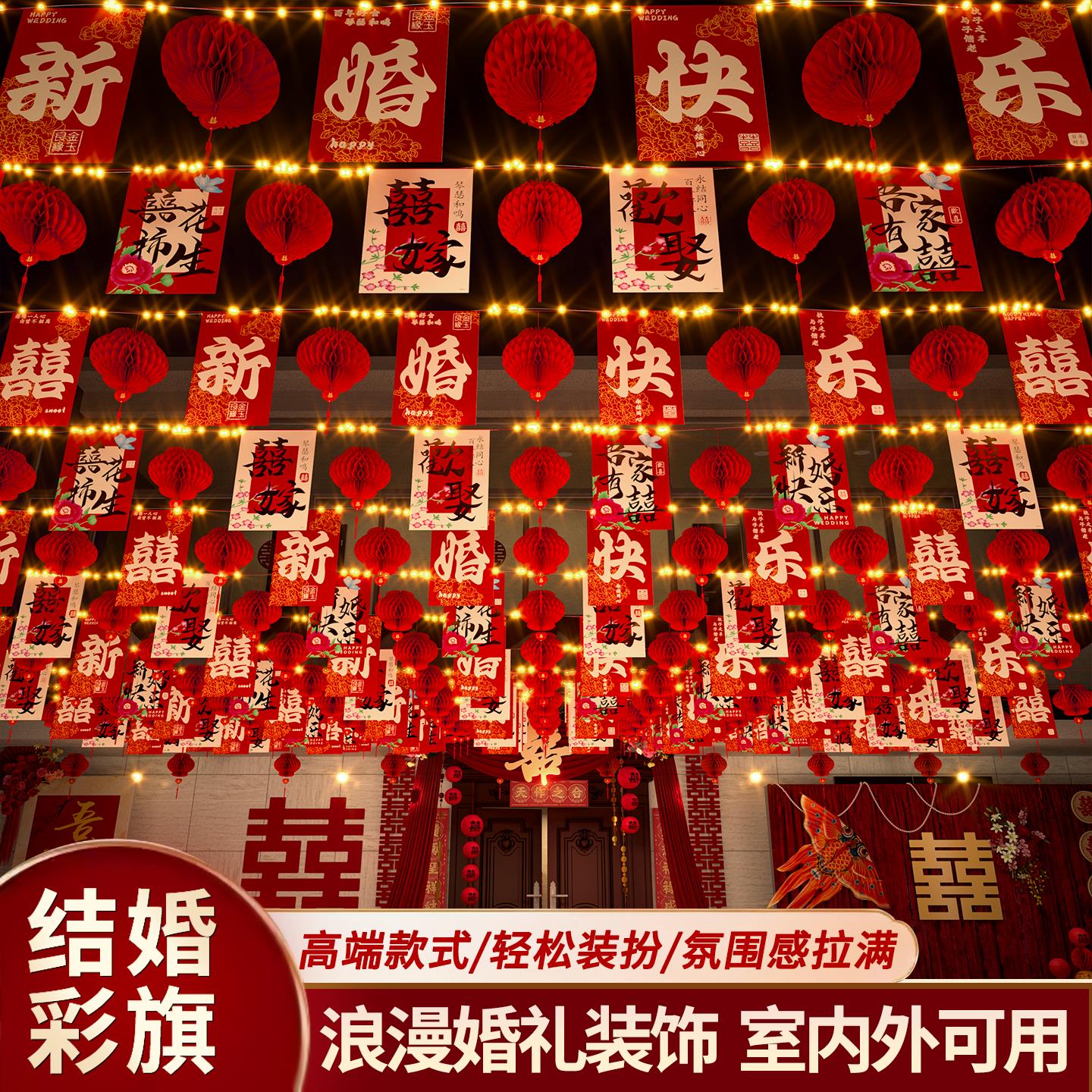 结婚布置套装农村院子装饰灯带彩旗风车灯笼挂饰庭院婚礼婚庆用品