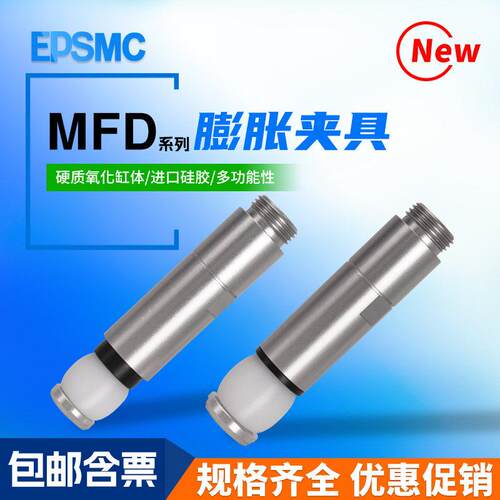 机械手气动迷你圆柱内撑矽胶蓬胀夹具MFD-12/16/18/20/22/PZG-10