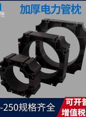 电力管枕塑料管枕固定管架75 110 160 200通信管管枕电缆管道支架