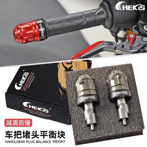 适用升仕150D/M改装手把堵头 350M/D车把平衡塞 368D/M把手防摔块