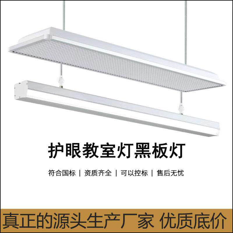 LED教室灯格栅学生护眼灯支架图书馆学校专用照明防眩光黑板灯