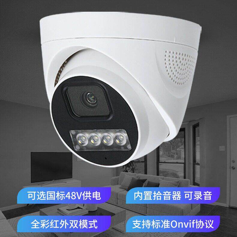 400/500/800万双光夜视全彩室内半球POE网络监控摄像头带拾音
